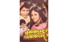 යසපාලිත නිර්මාණයක්.. රස සාගරයක්! යුක්තියද? ශක්තියද? උපුල් ජෝශප් ප්රනාන්දුගේ ගුරුදා විග්රහය! I Sri Lanka Latest News